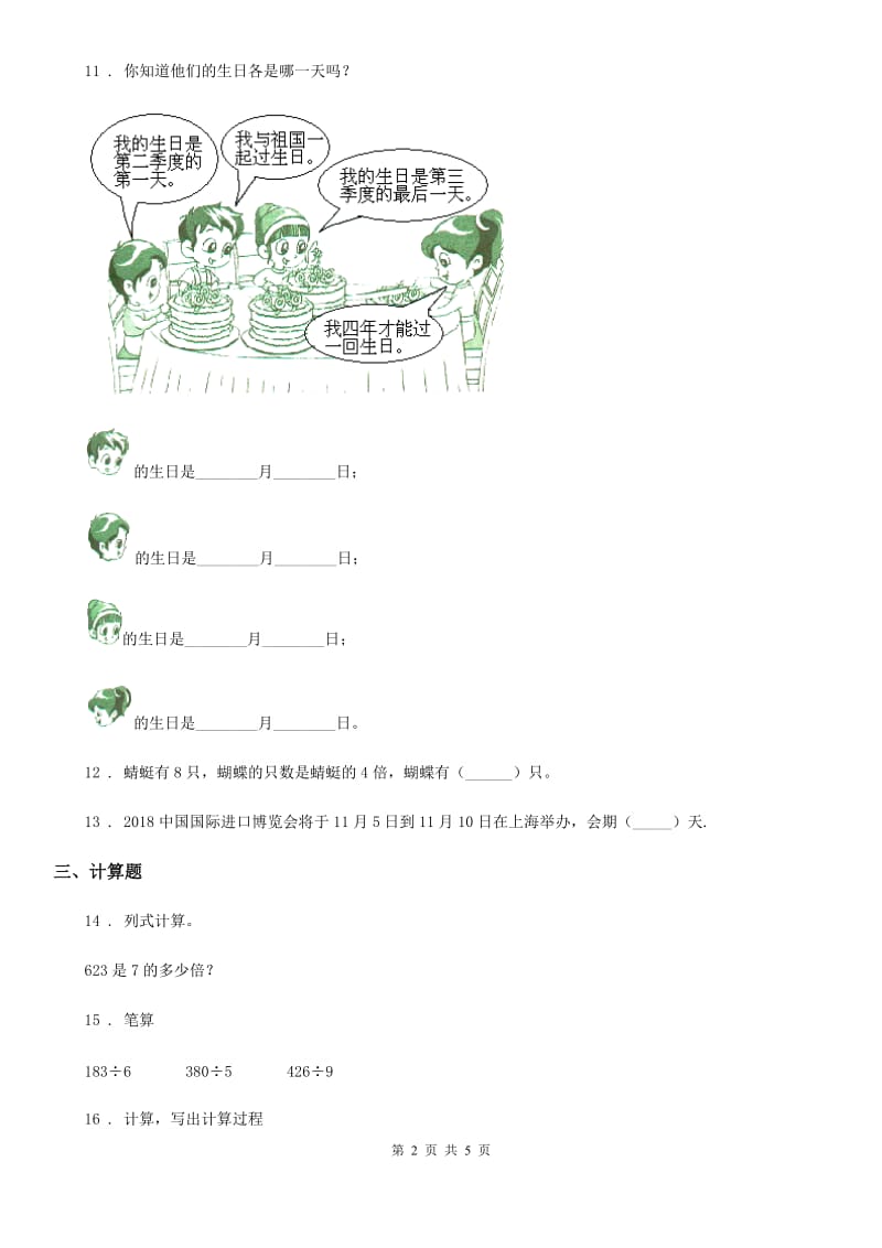 2020版沪教版三年级上册期中考试数学试卷（II）卷（模拟）_第2页