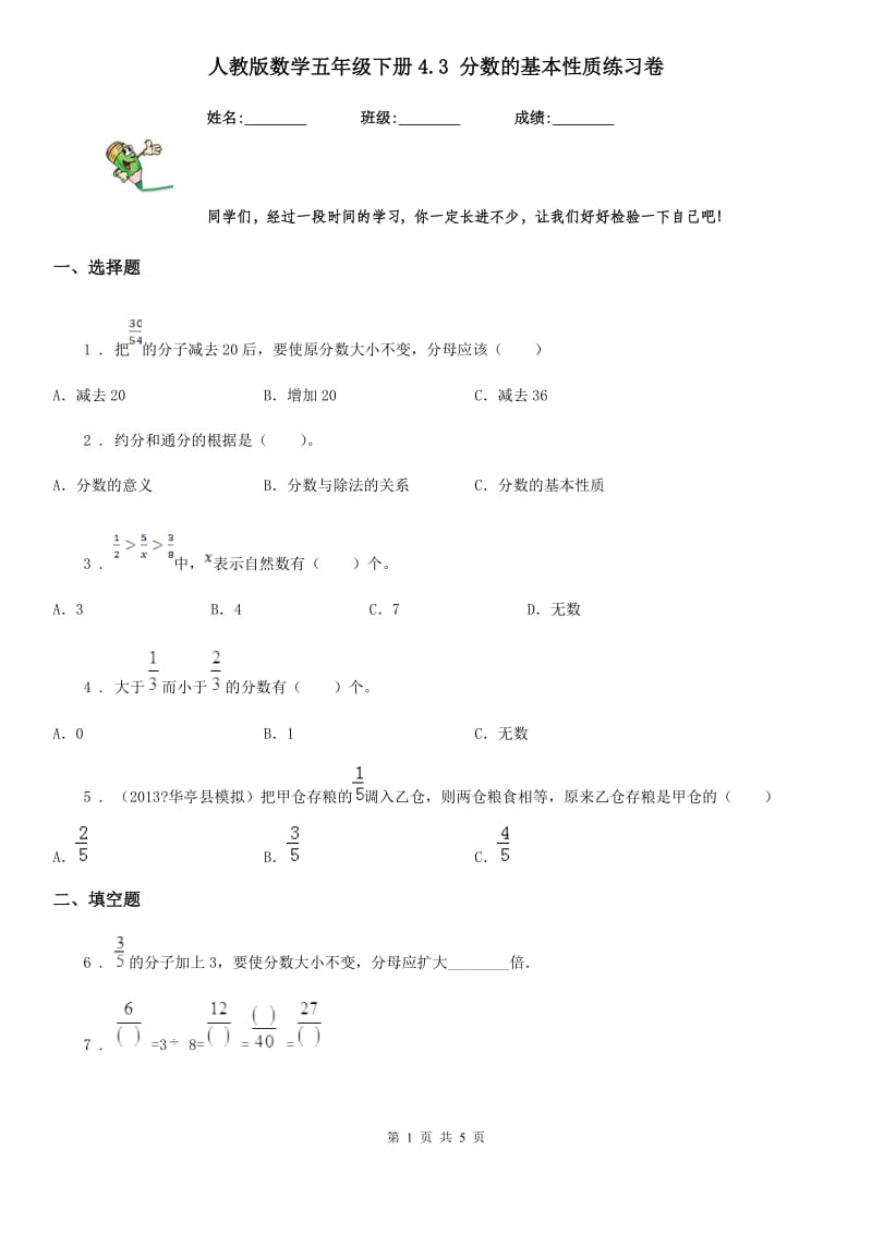 人教版数学五年级下册4.3 分数的基本性质练习卷_第1页