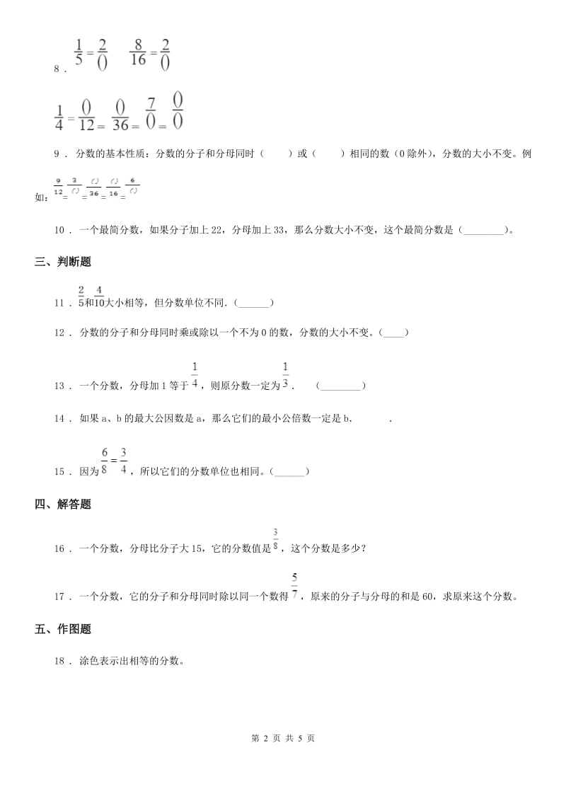 人教版数学五年级下册4.3 分数的基本性质练习卷_第2页