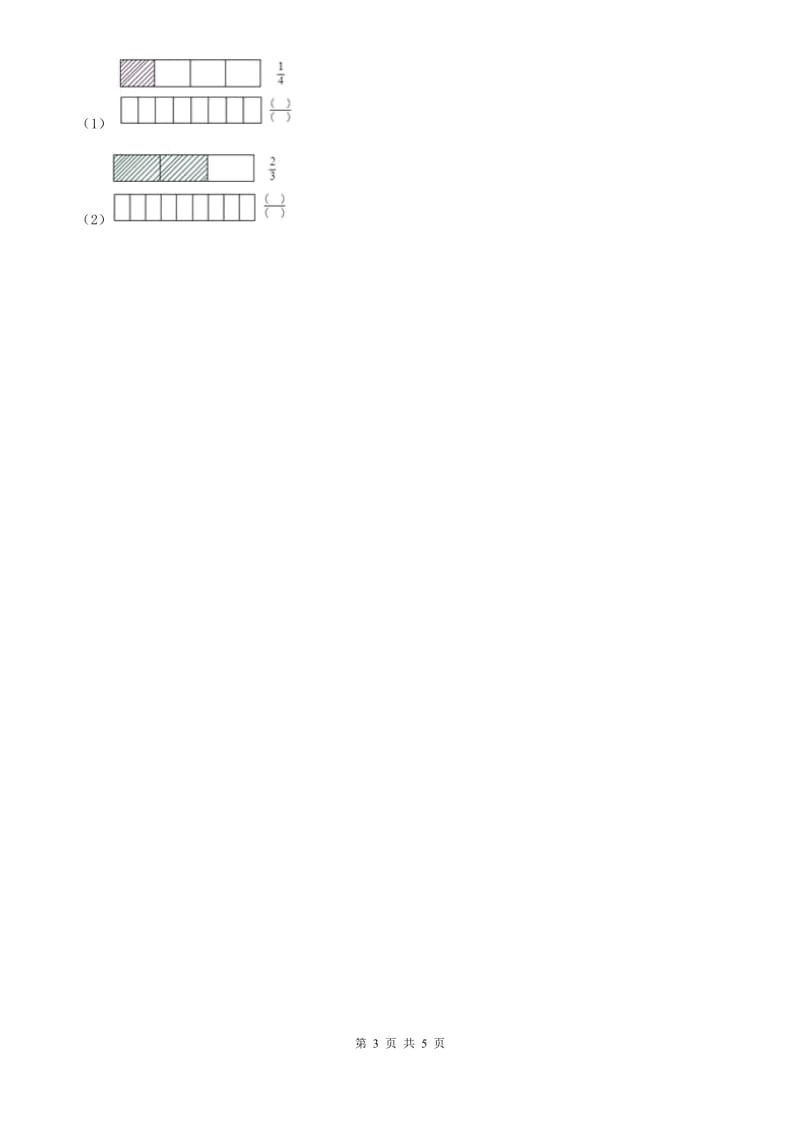 人教版数学五年级下册4.3 分数的基本性质练习卷_第3页