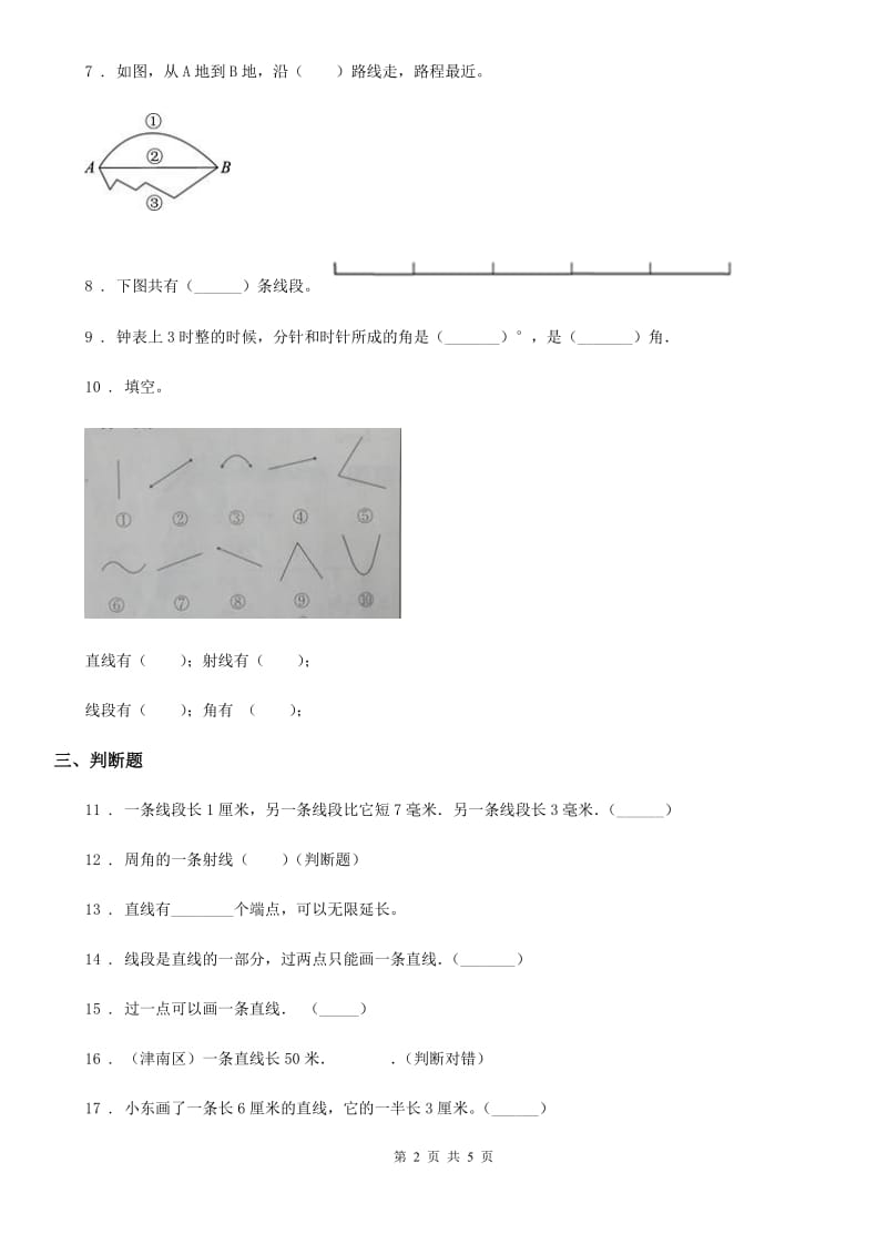 2019-2020学年人教版数学四年级上册3.1 线段、直线、射线练习卷（I）卷_第2页