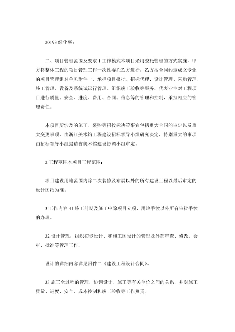 浙江省工程项目管理承包合同范本_第3页