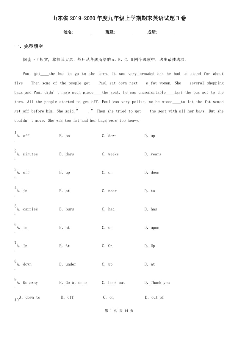 山东省2019-2020年度九年级上学期期末英语试题B卷_第1页