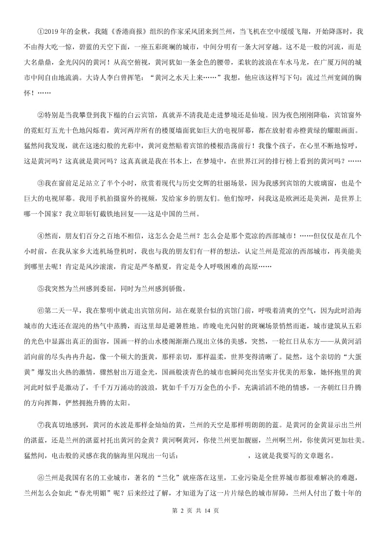 青海省2019年七年级上学期期中语文试题B卷_第2页