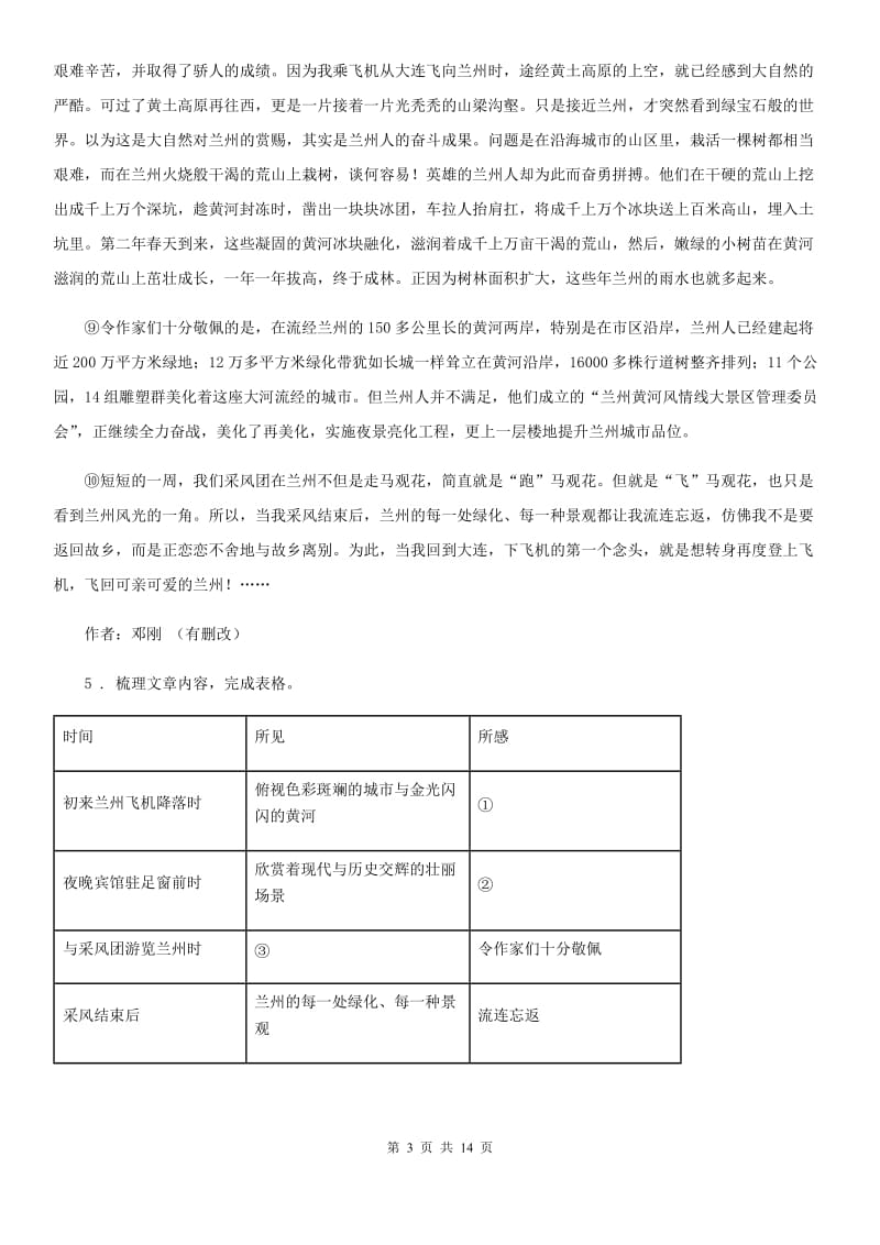 青海省2019年七年级上学期期中语文试题B卷_第3页