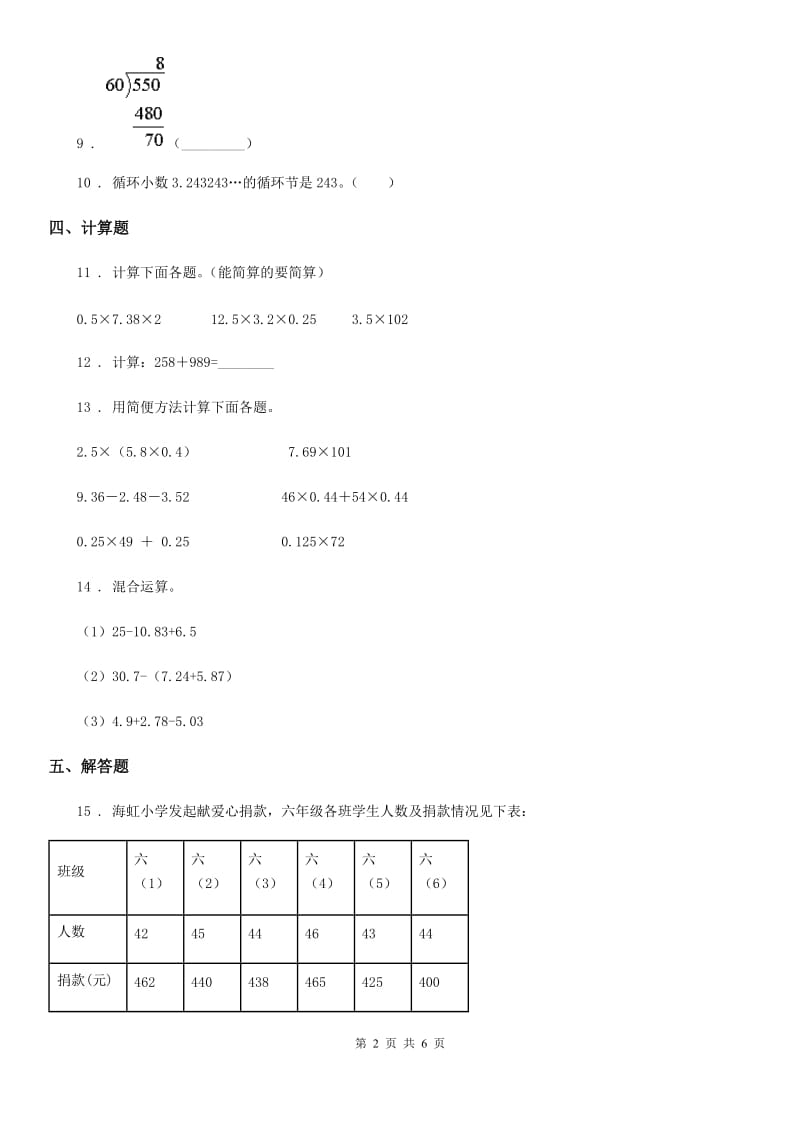 2019年北师大版数学五年级上册第一单元《小数除法》单元测试卷A卷_第2页