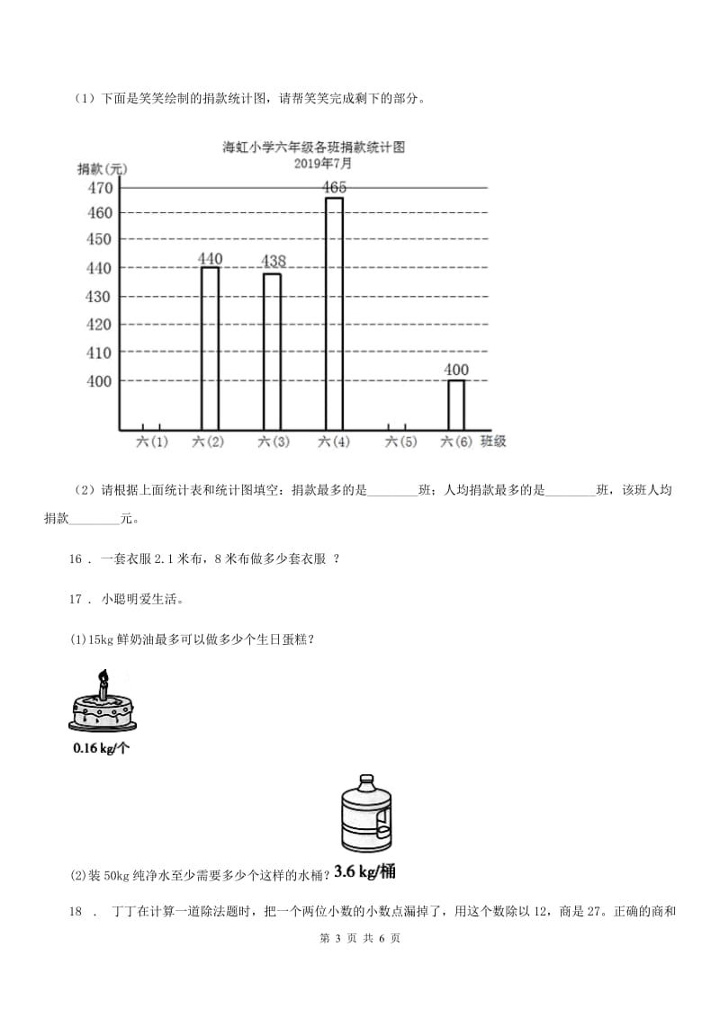 2019年北师大版数学五年级上册第一单元《小数除法》单元测试卷A卷_第3页