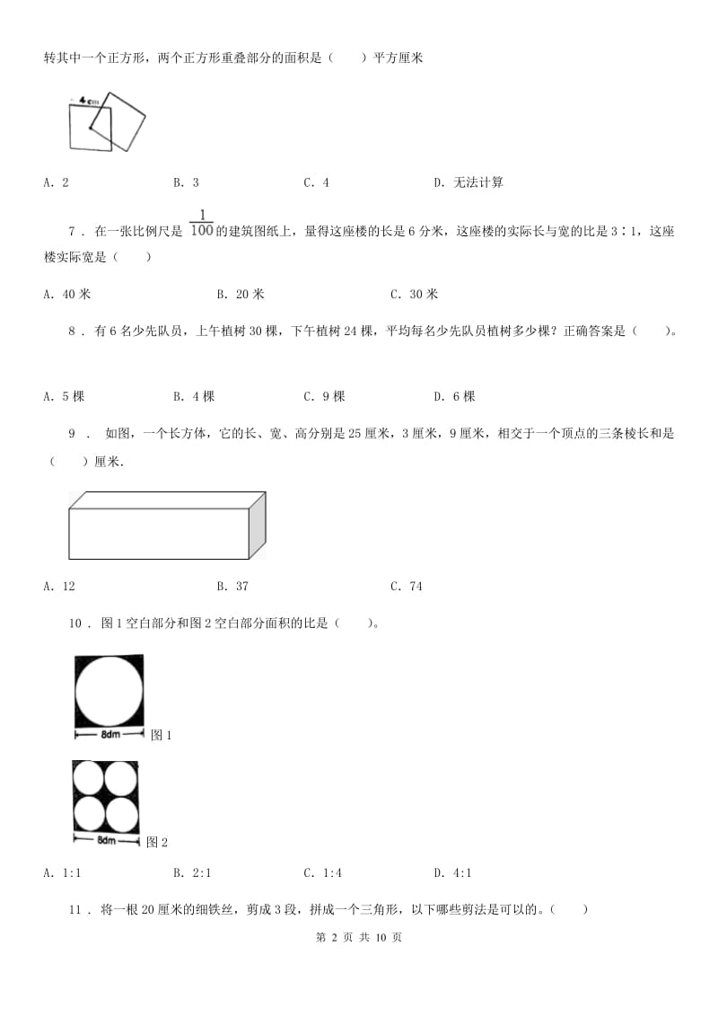 2019-2020学年人教版六年级下册期末考试数学试卷（I）卷_第2页