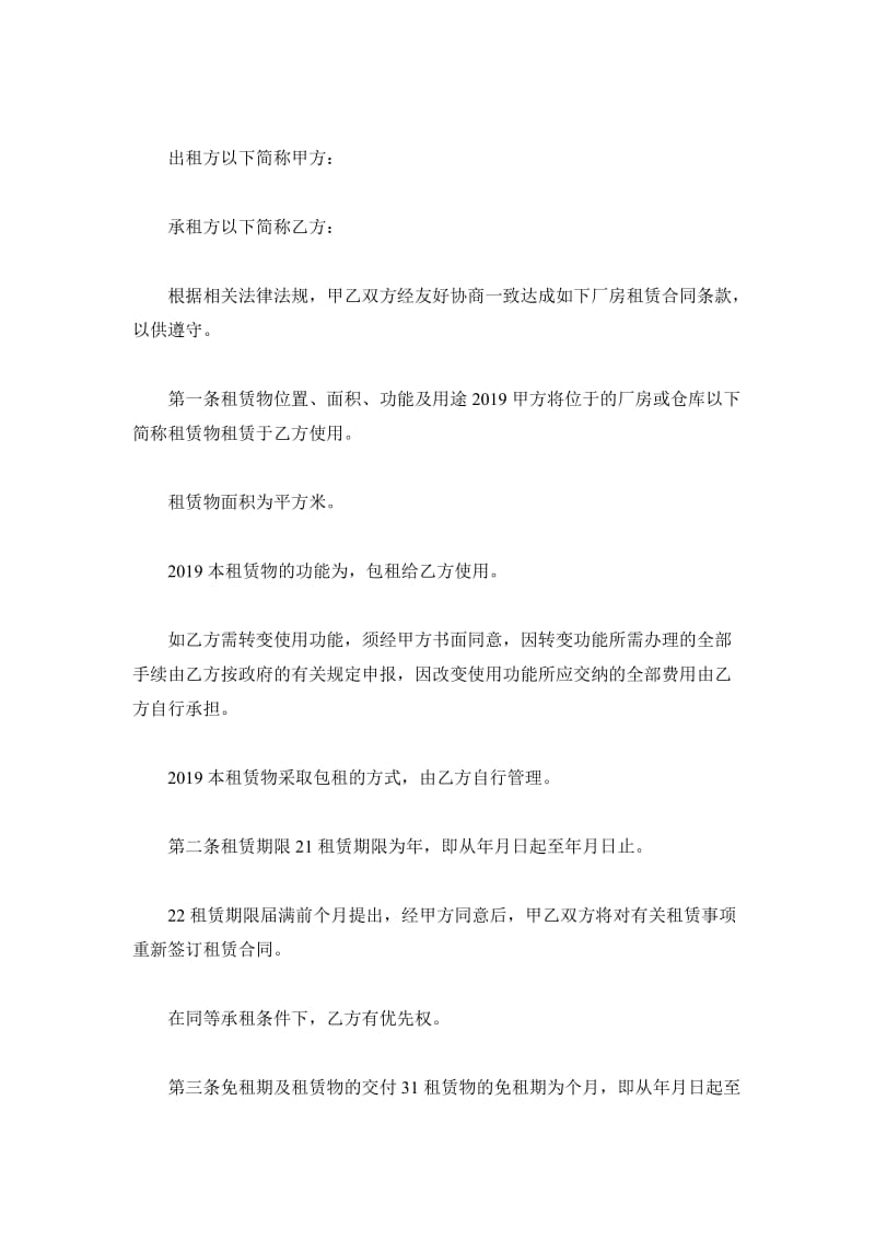 工业厂房设备租赁合同_第2页