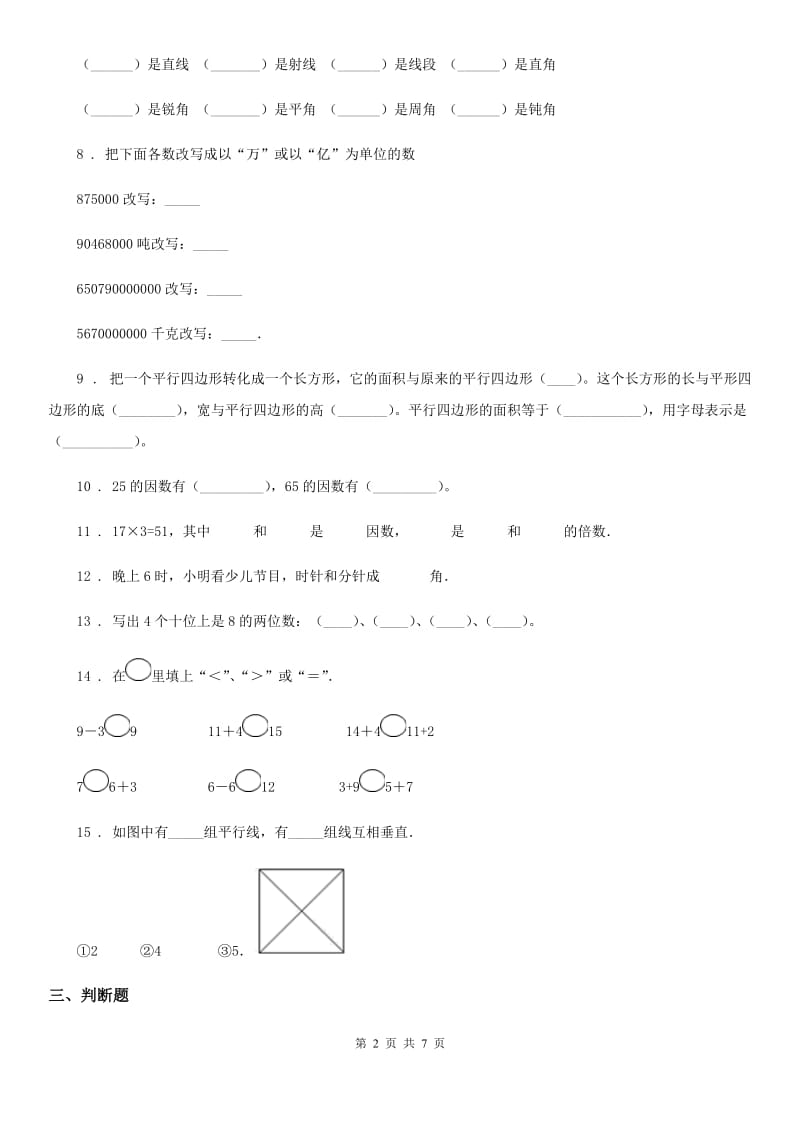 2020版人教版四年级上册期中考试数学试卷9（II）卷_第2页