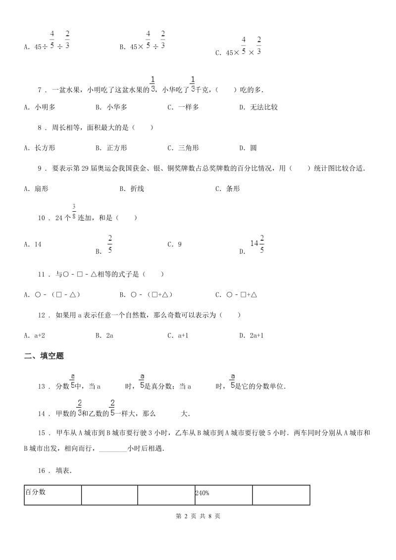 2020版北京版六年级上册期末测试数学试卷（四）（I）卷_第2页