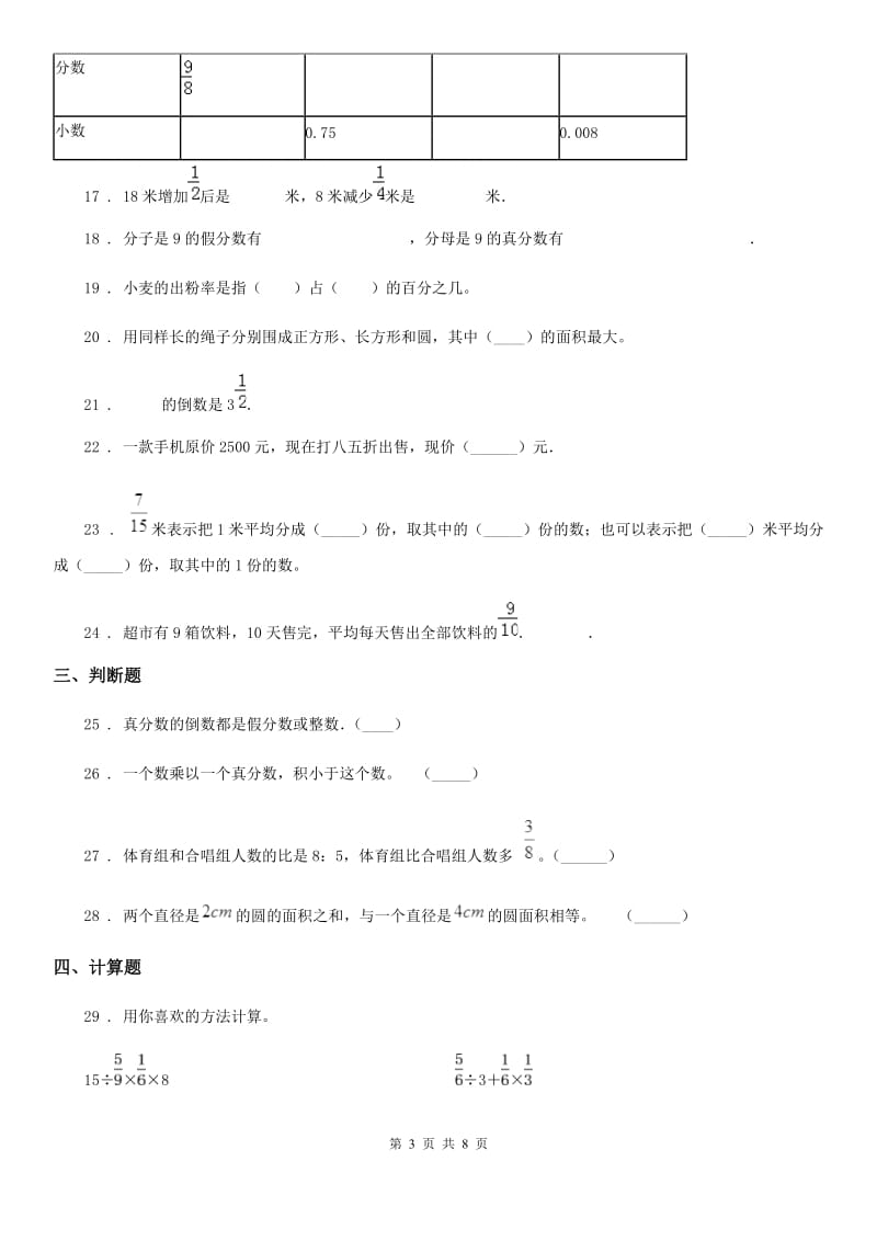 2020版北京版六年级上册期末测试数学试卷（四）（I）卷_第3页