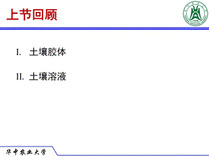 2016 第三章1 土壤孔隙與結(jié)構(gòu)