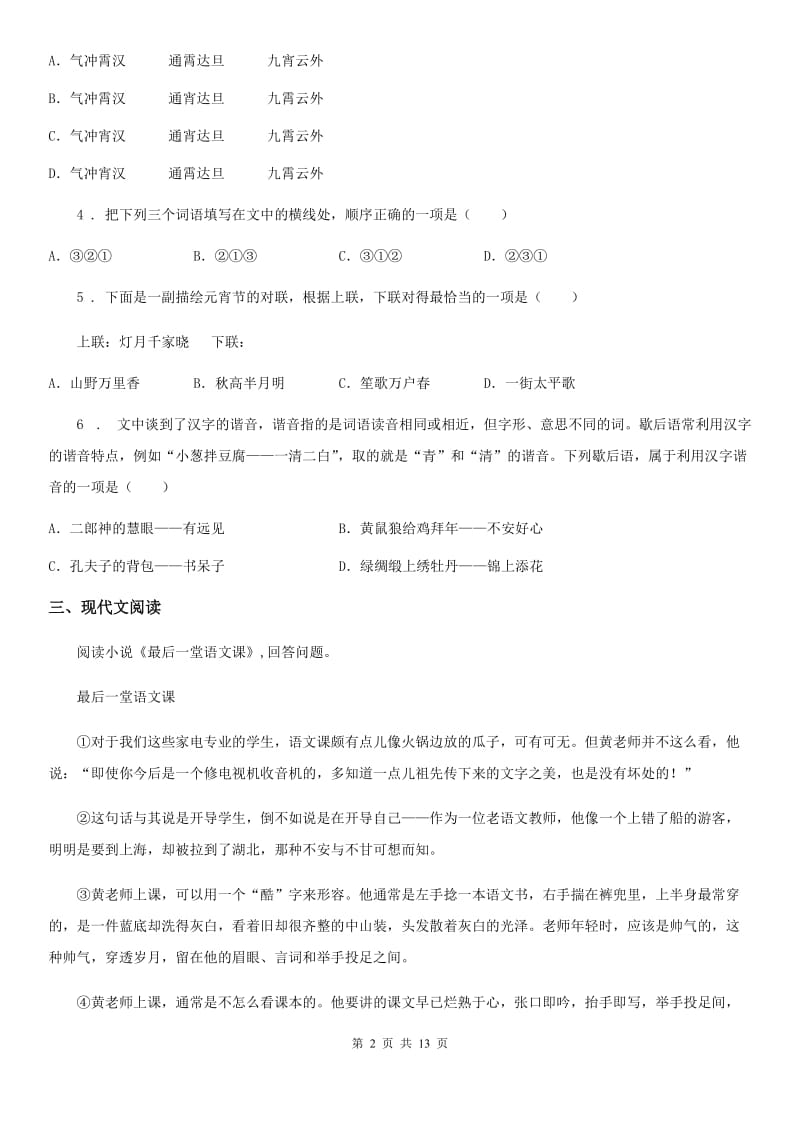 广西壮族自治区2019版八年级上学期期中语文试题C卷_第2页