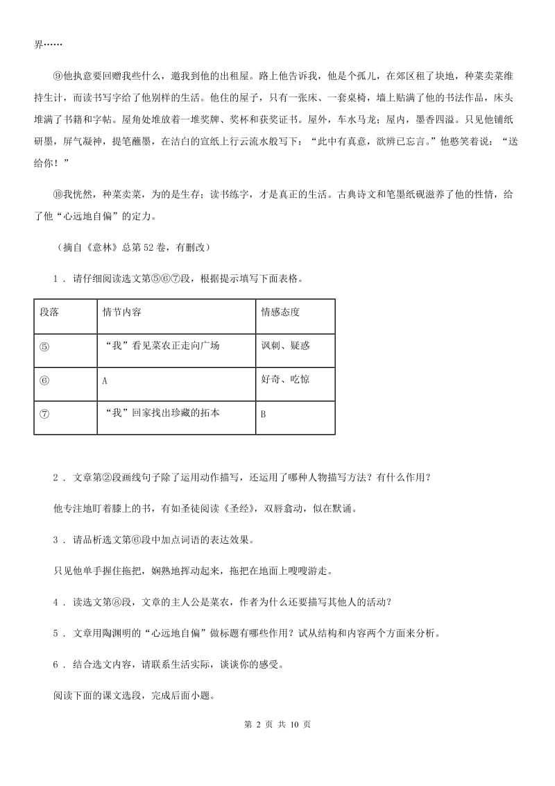 陕西省2020年九年级上学期期末语文试题D卷（模拟）_第2页