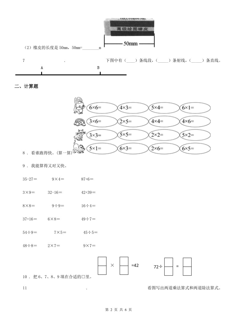 西师大版二年级上册期末检测数学试卷1_第2页