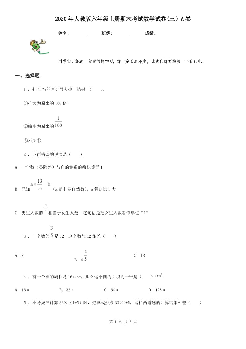 2020年人教版六年级上册期末考试数学试卷(三）A卷_第1页