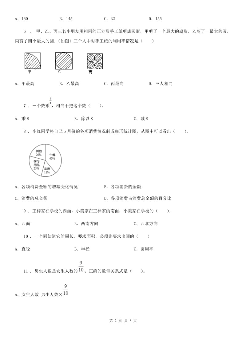 2020年人教版六年级上册期末考试数学试卷(三）A卷_第2页