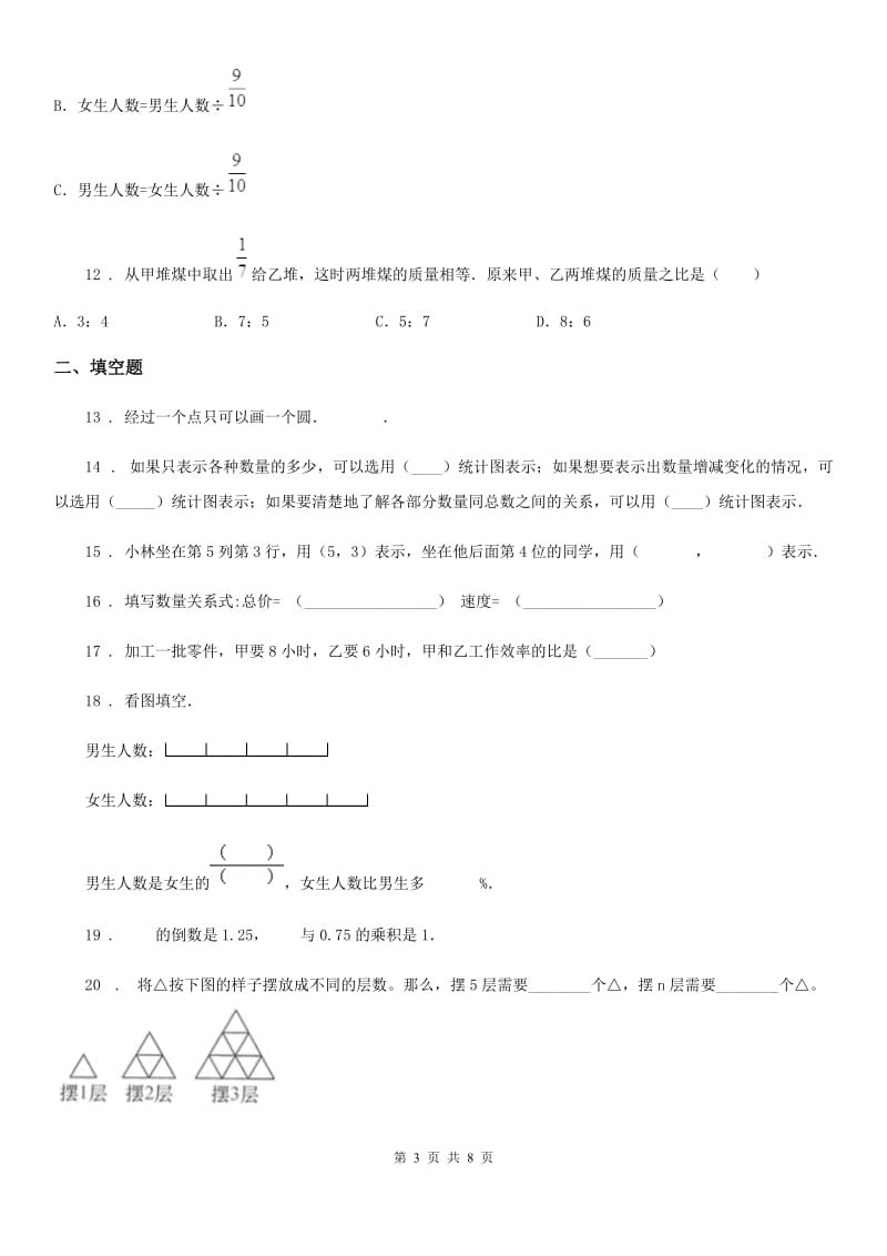 2020年人教版六年级上册期末考试数学试卷(三）A卷_第3页