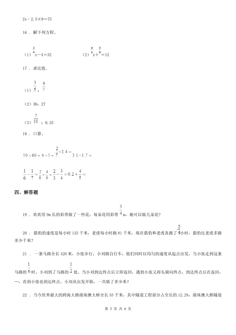 陕西省六年级上册期中考试数学试卷1_第3页