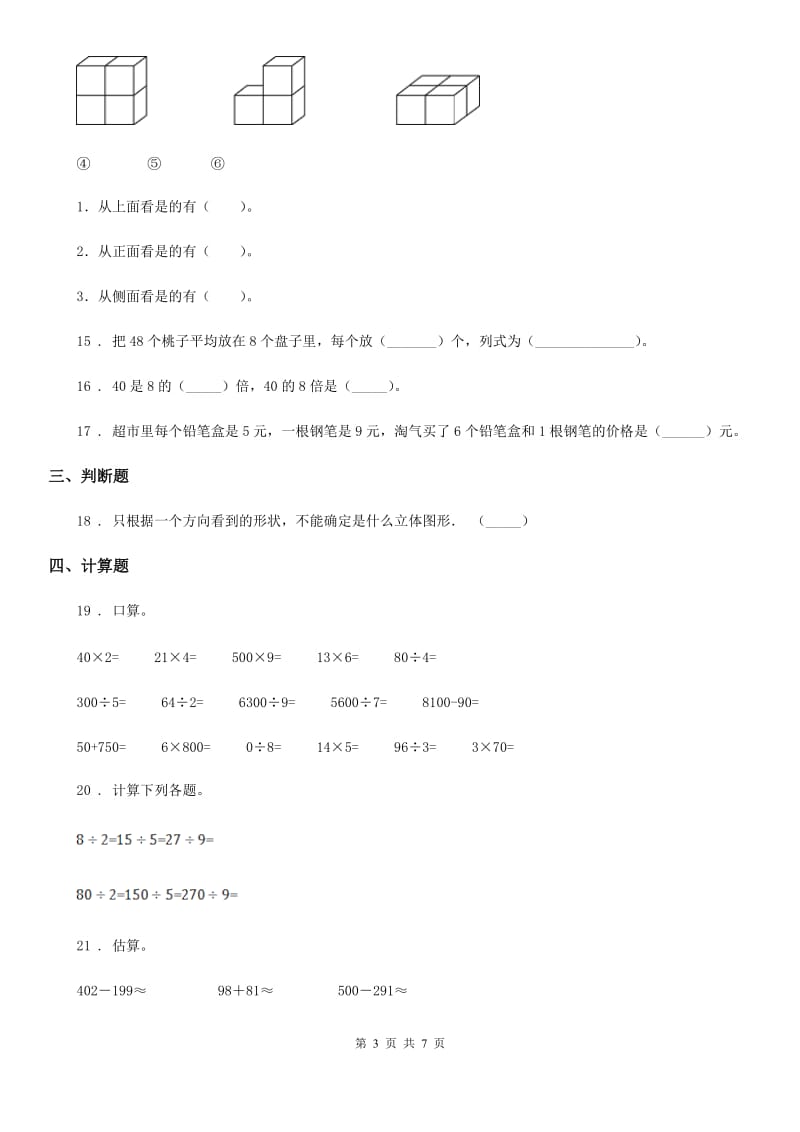 2019-2020学年人教版三年级上册期中考试数学试卷A卷（模拟）_第3页