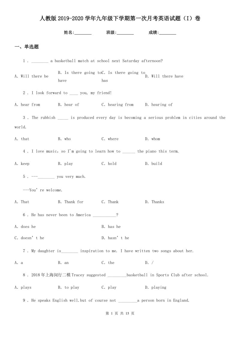 人教版2019-2020学年九年级下学期第一次月考英语试题（I）卷_第1页