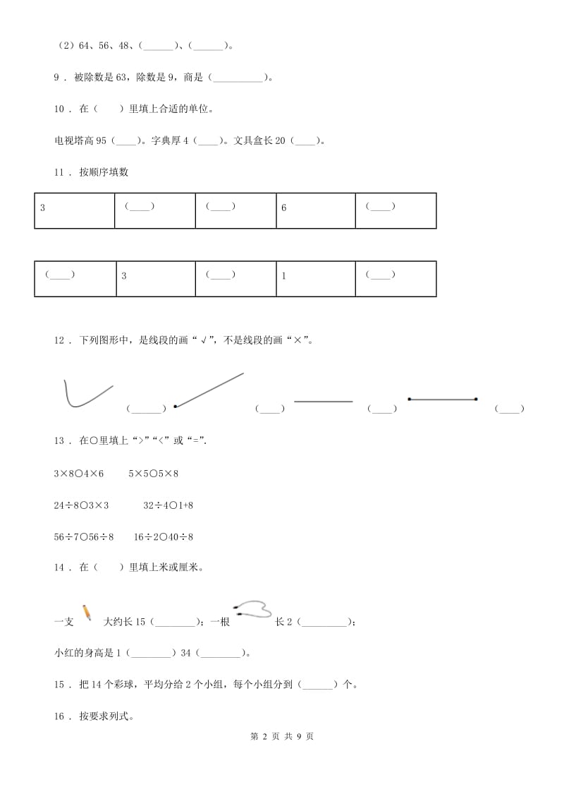 2019-2020学年苏教版二年级上册期末提优测试数学试卷（A卷）C卷_第2页