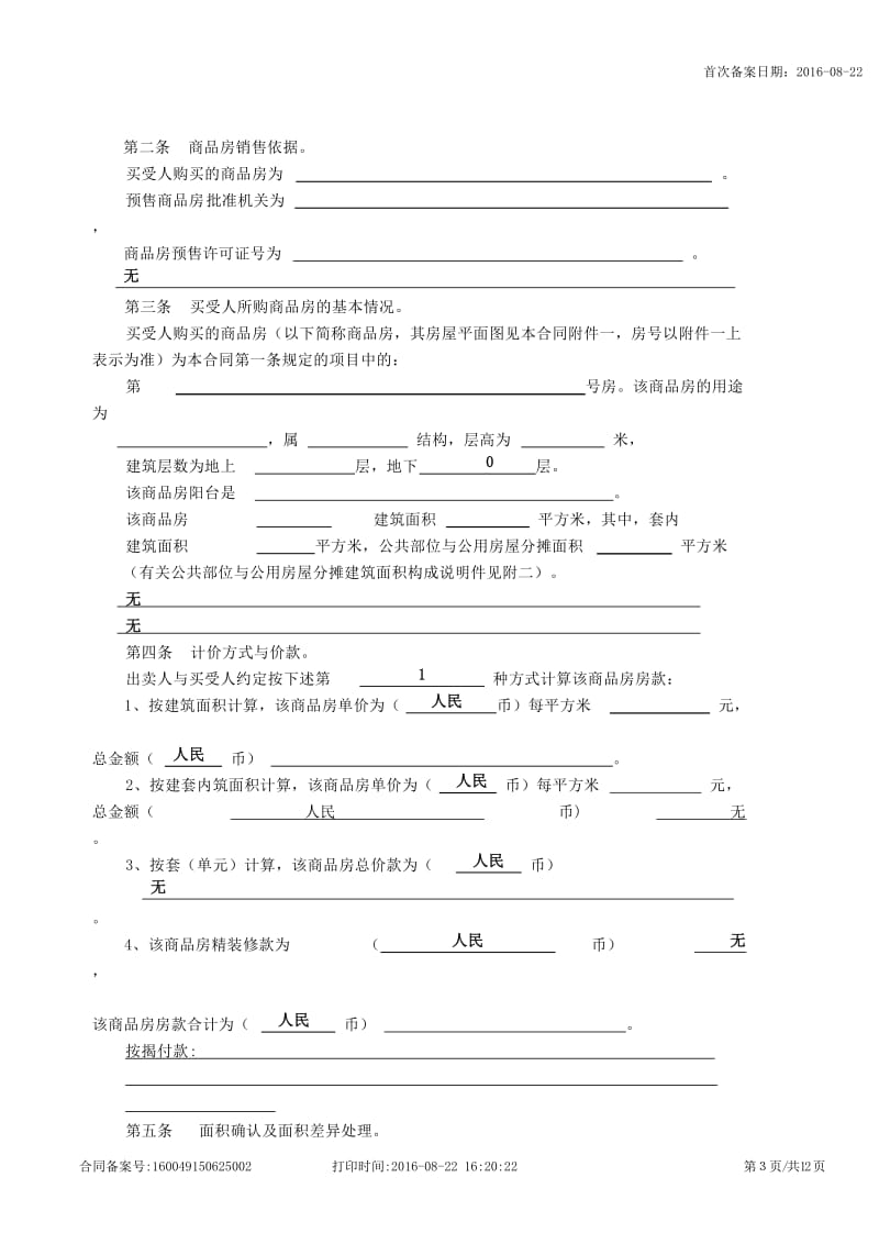 购房合同正文模版_第3页