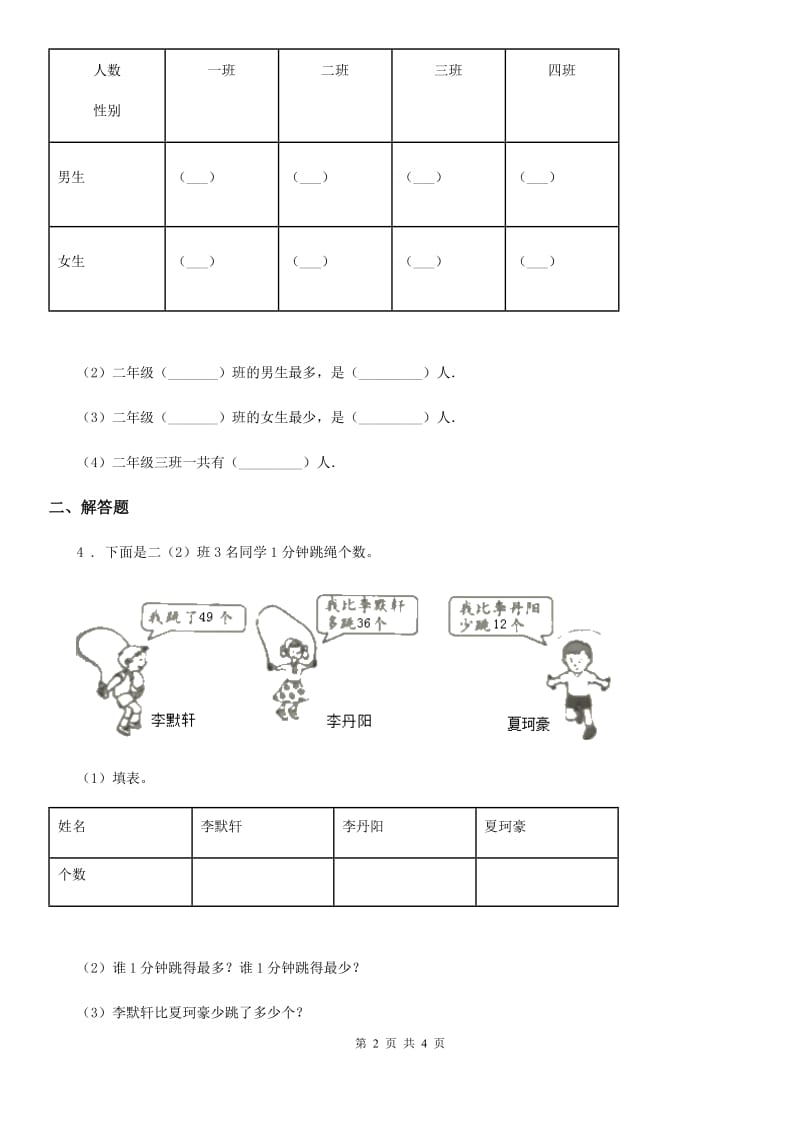 数学二年级下册第八单元《数据的收集和整理（一）》达标金卷（A卷）_第2页