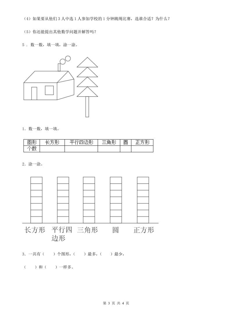 数学二年级下册第八单元《数据的收集和整理（一）》达标金卷（A卷）_第3页