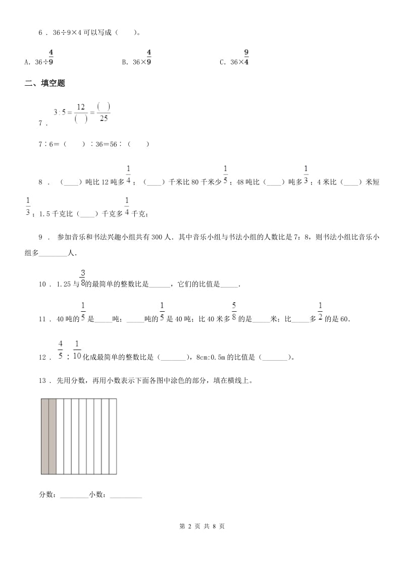 人教版六年级上册期中测评数学试卷_第2页