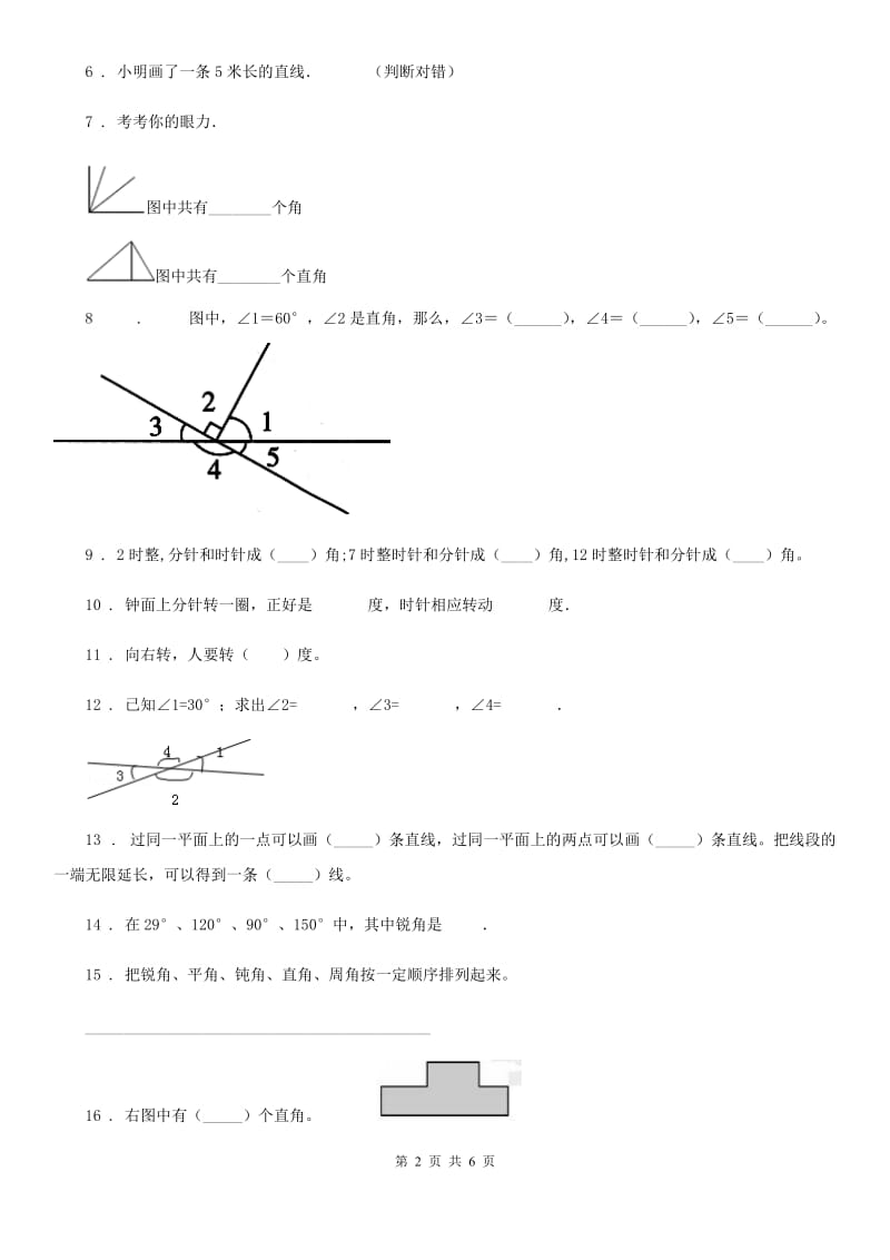 陕西省2019-2020学年四年级数学上册第三单元《角的度量》单元测试卷（II）卷_第2页