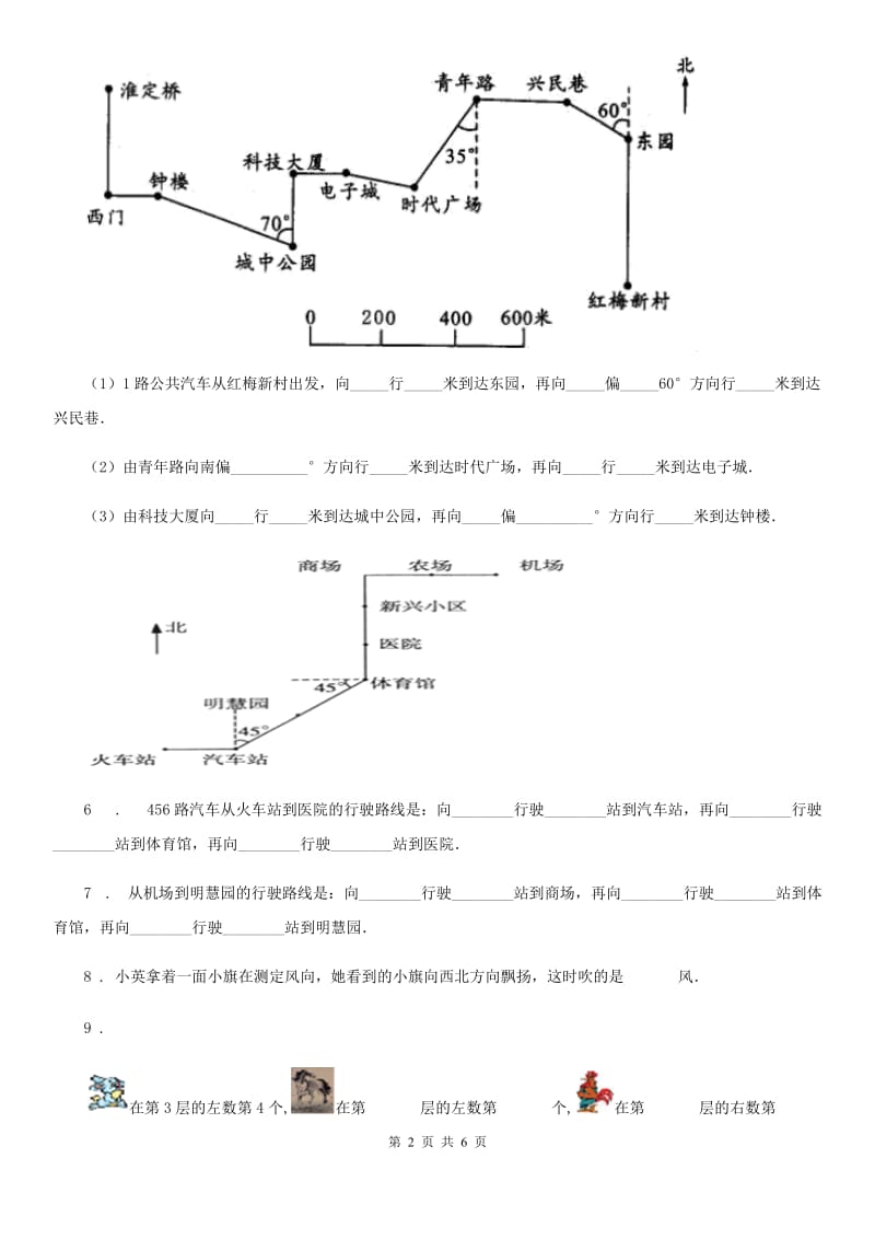 2019-2020年度北师大版数学四年级上册第五单元《方向与位置》单元测试卷（II）卷_第2页