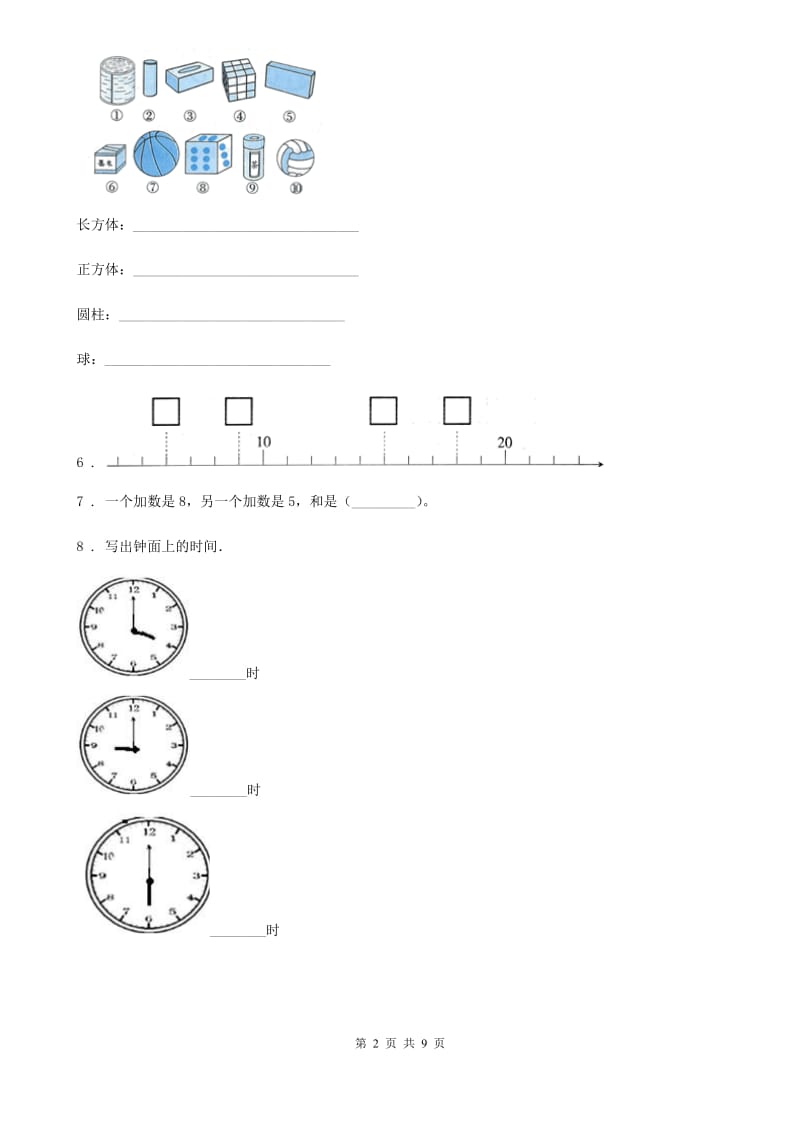 2019-2020学年人教版一年级上册期末考试数学试卷C卷_第2页