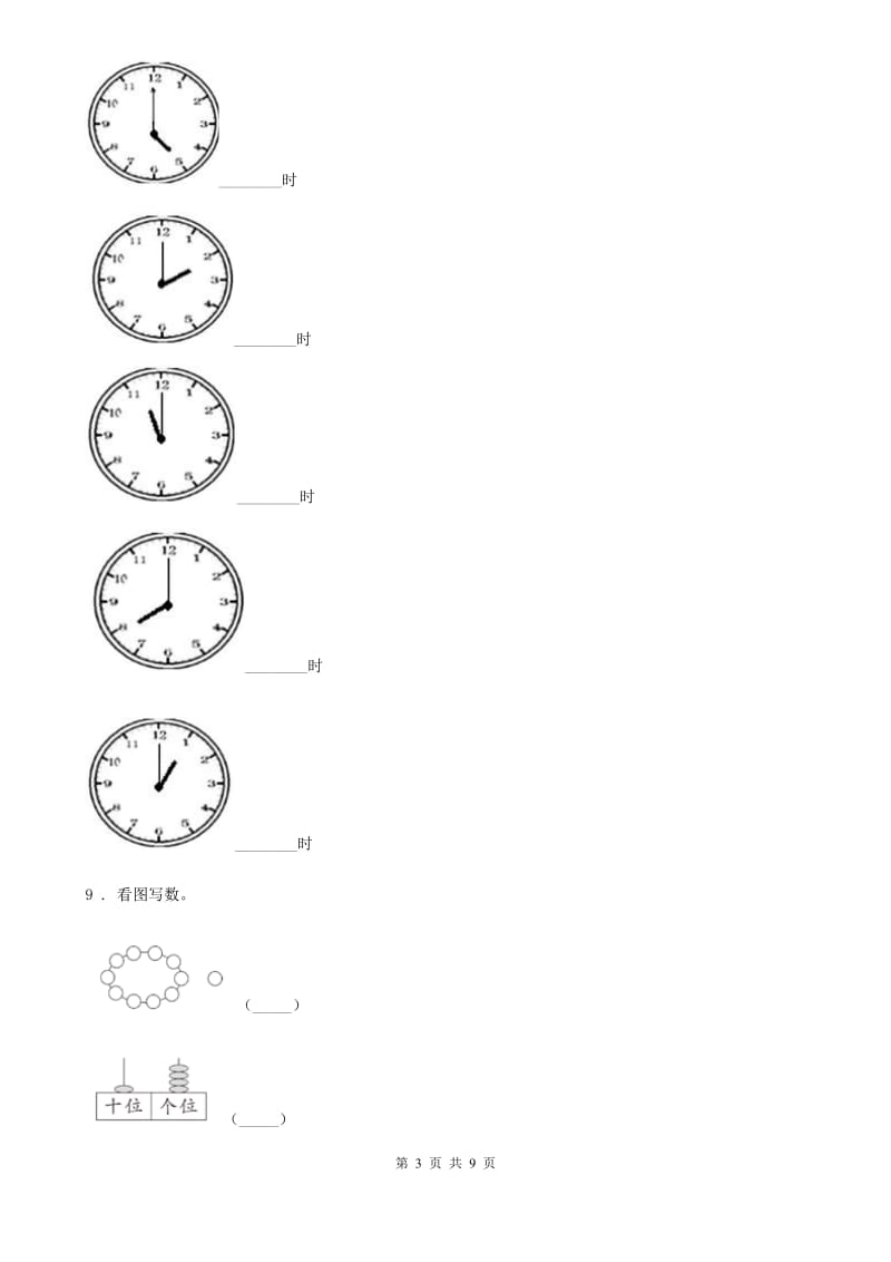 2019-2020学年人教版一年级上册期末考试数学试卷C卷_第3页