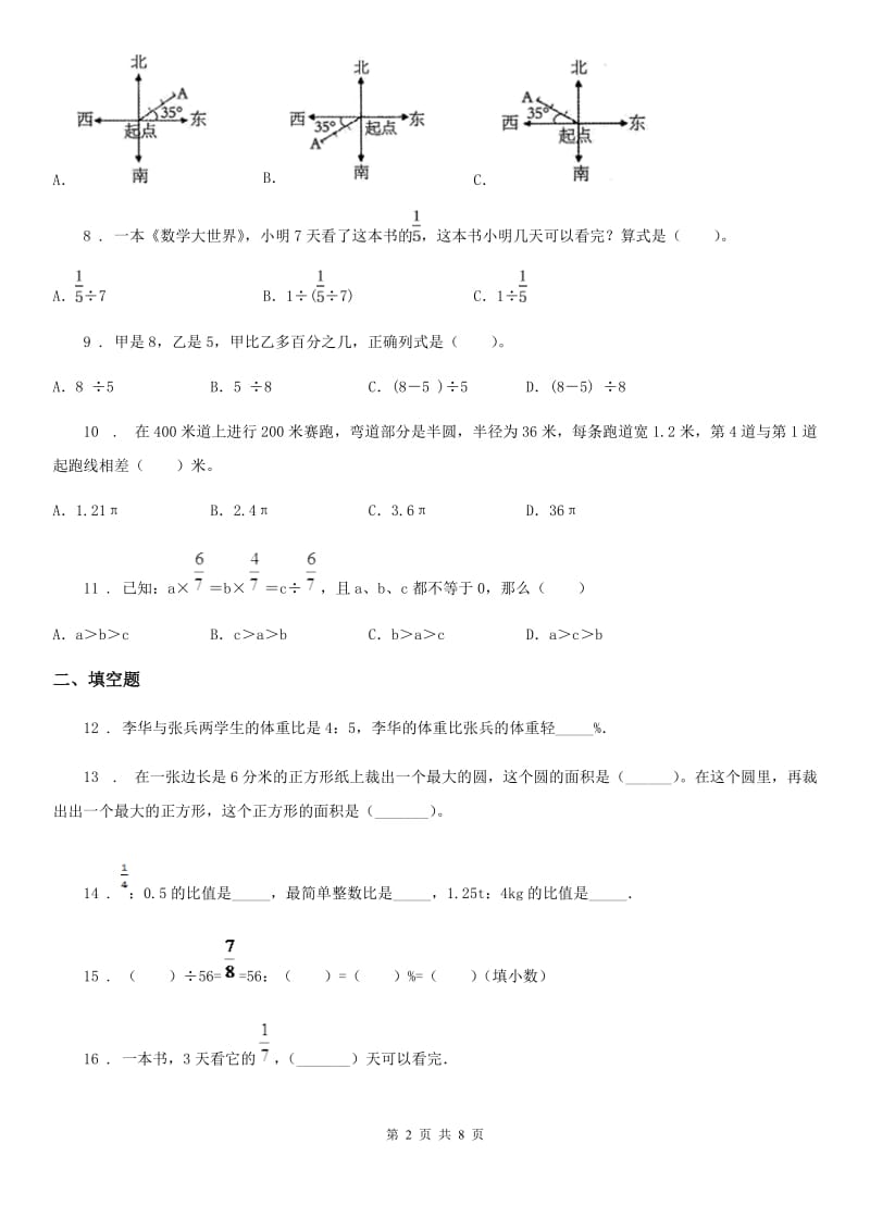 2020年人教版六年级上册期末满分必刷数学试卷（一）B卷_第2页