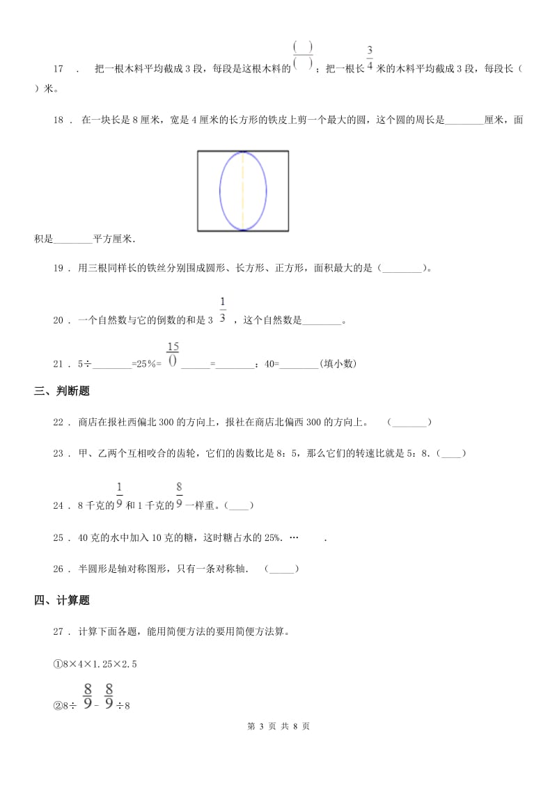 2020年人教版六年级上册期末满分必刷数学试卷（一）B卷_第3页