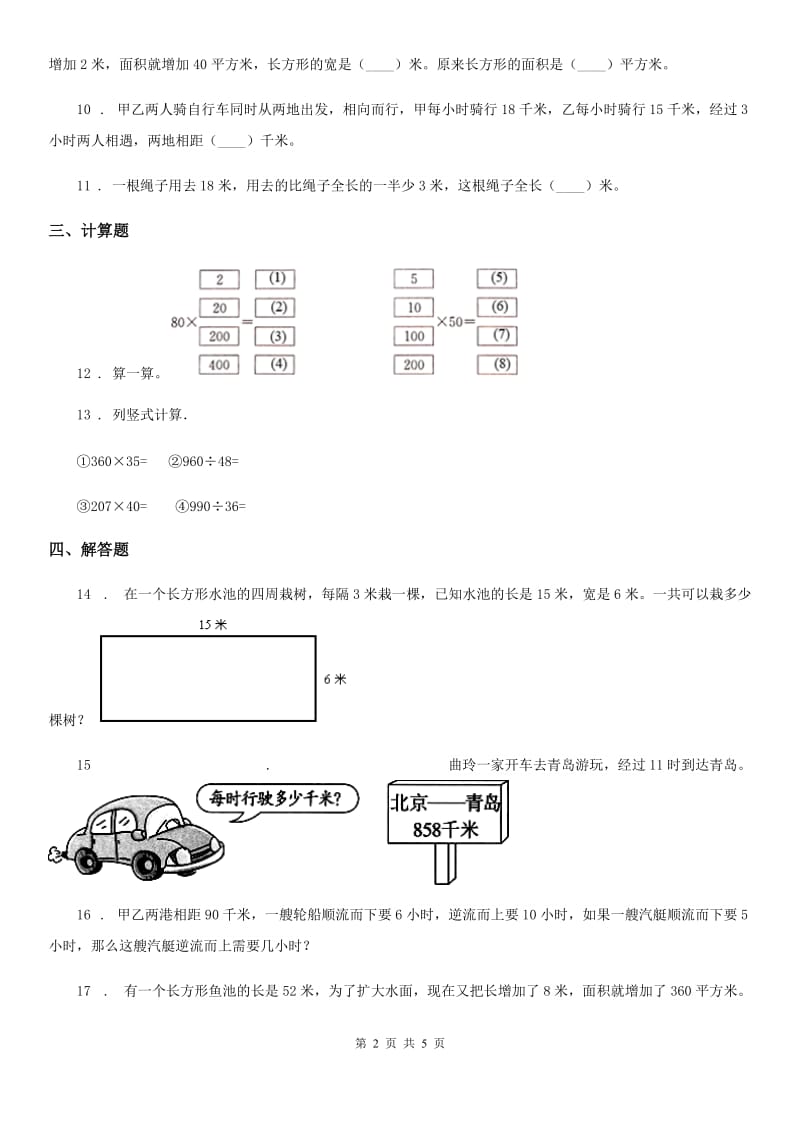 苏教版数学四年级下册第五单元《解决问题的策略》单元测试卷_第2页