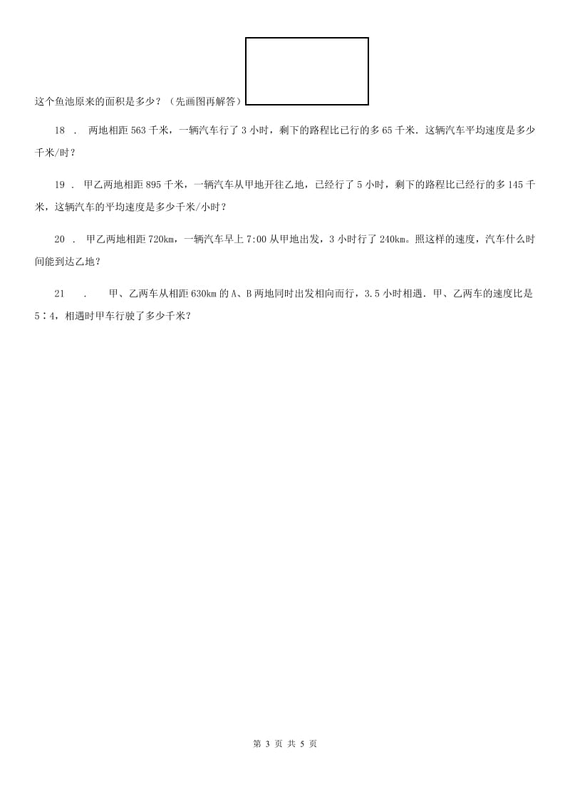 苏教版数学四年级下册第五单元《解决问题的策略》单元测试卷_第3页