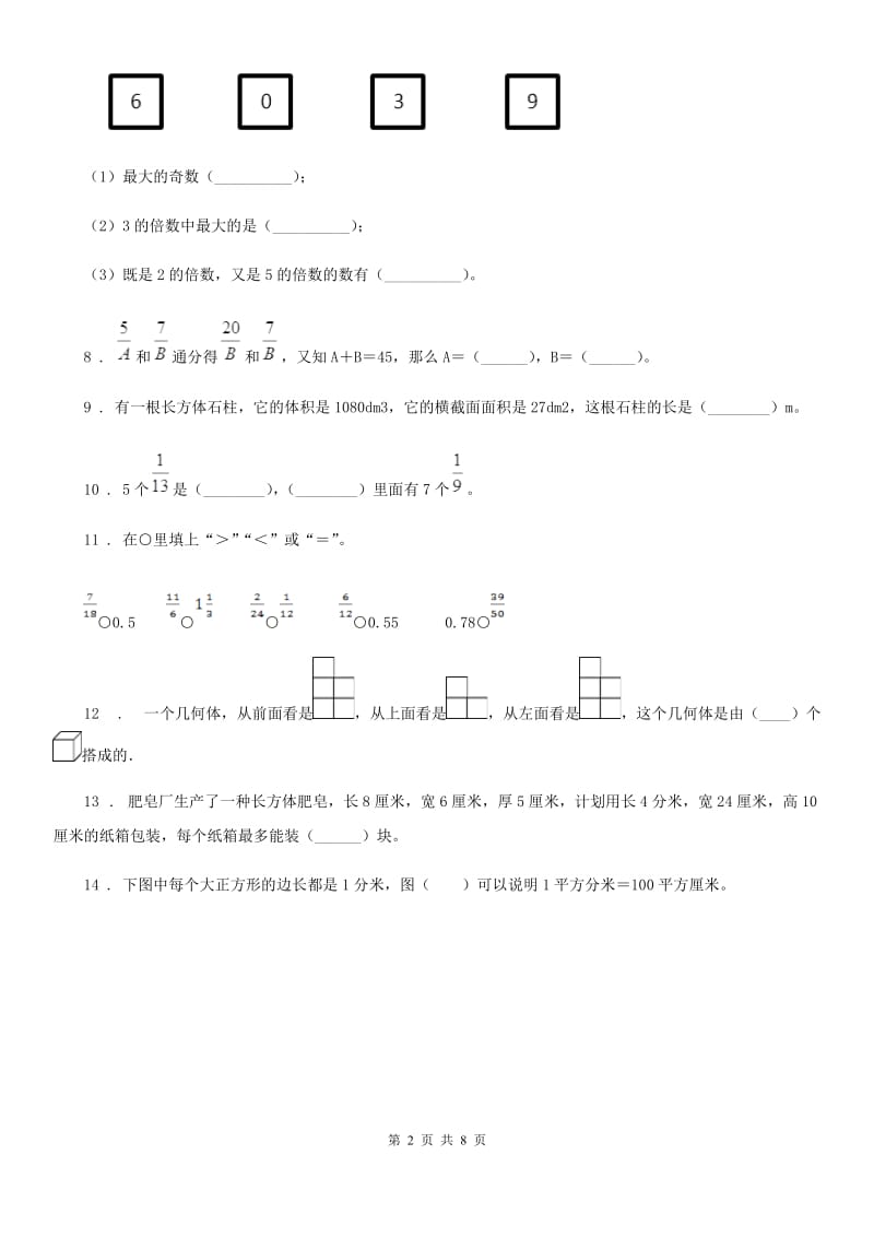 2020年人教版五年级下册期末考试数学试卷A卷（模拟）_第2页