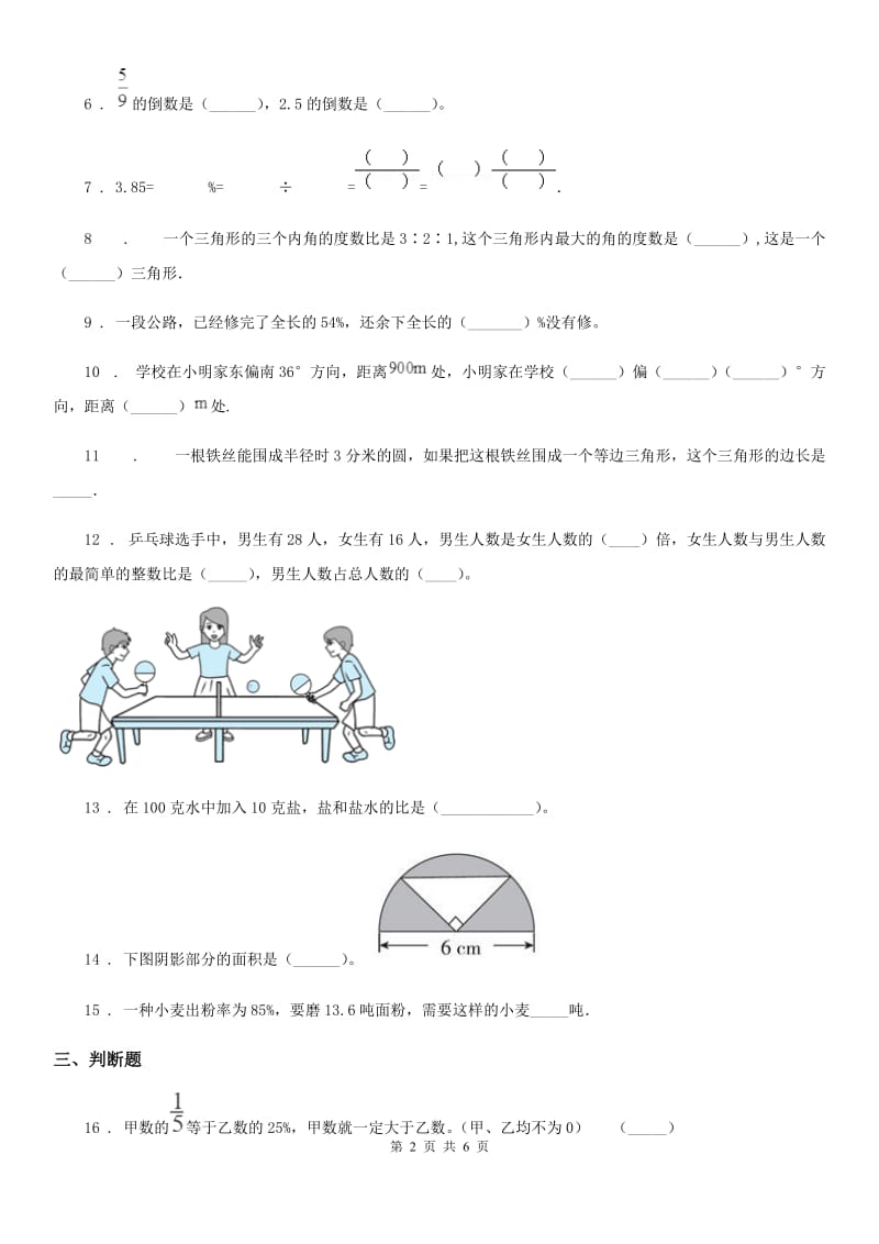 人教版六年级上册期末综合测试数学试卷一_第2页