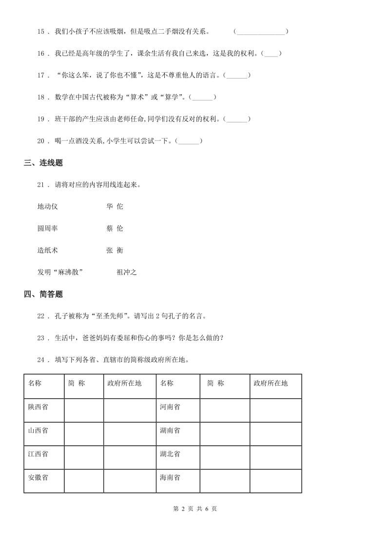 安徽省五年级上册期末检测道德与法治试卷_第2页