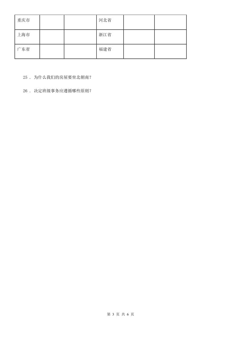 安徽省五年级上册期末检测道德与法治试卷_第3页