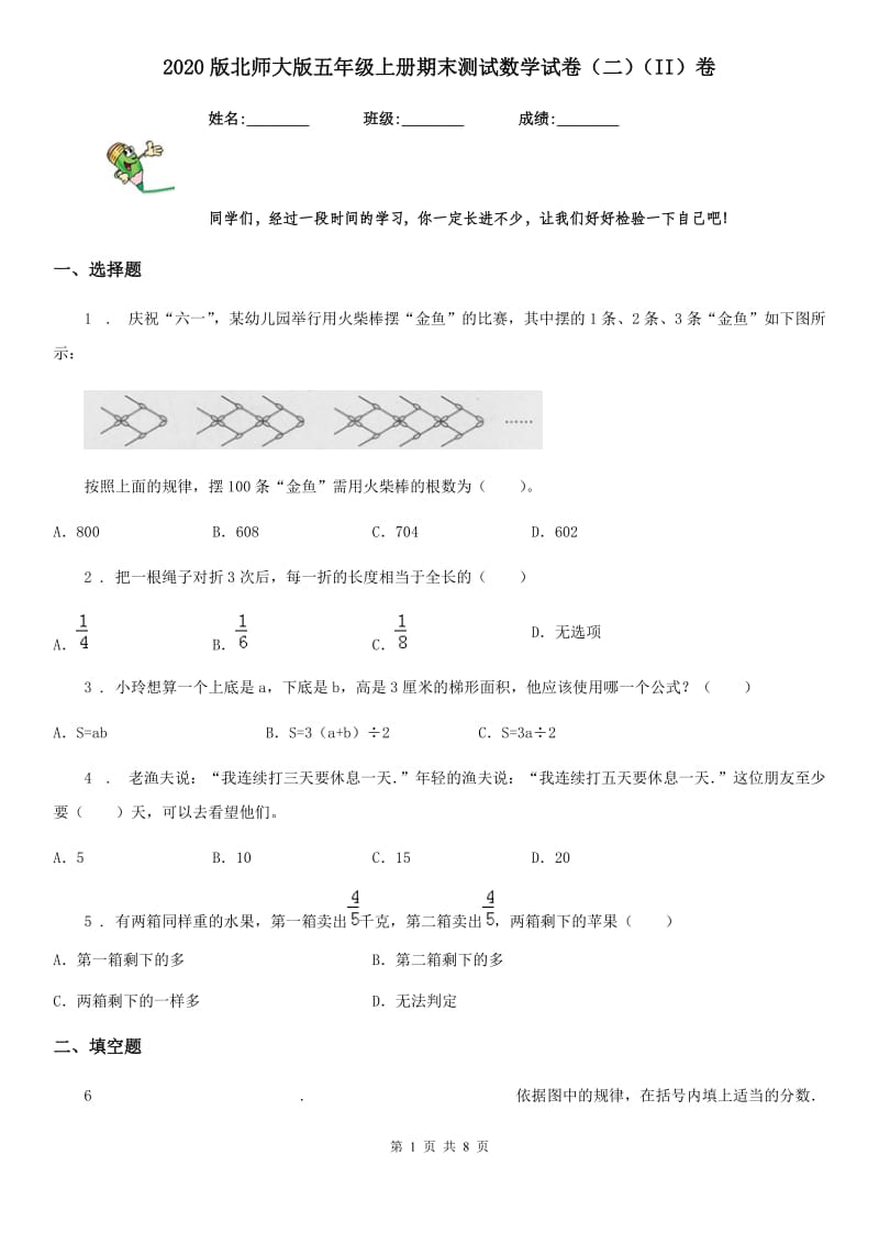 2020版北师大版五年级上册期末测试数学试卷（二）（II）卷_第1页