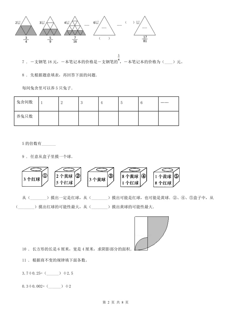 2020版北师大版五年级上册期末测试数学试卷（二）（II）卷_第2页