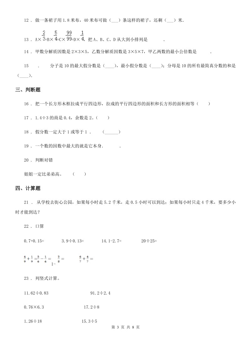 2020版北师大版五年级上册期末测试数学试卷（二）（II）卷_第3页