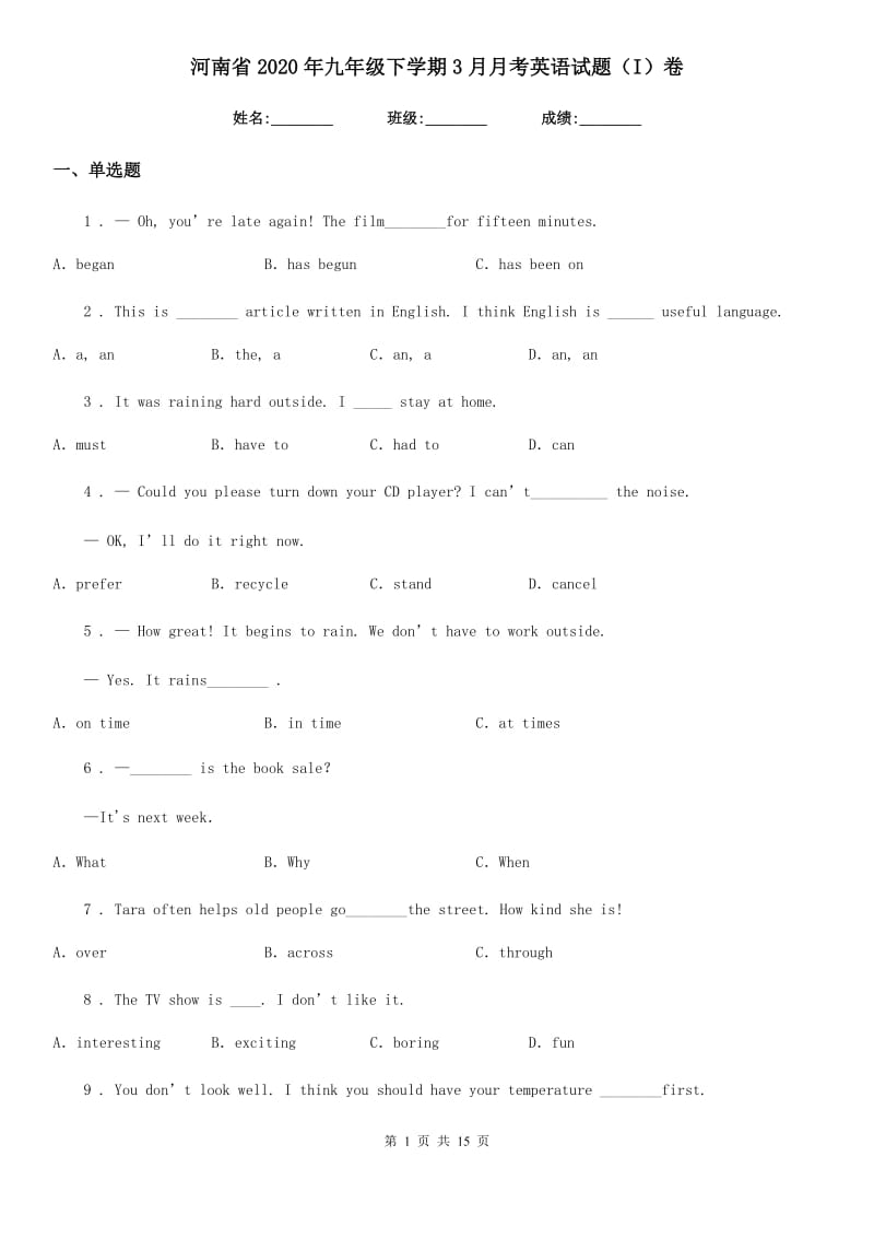 河南省2020年九年级下学期3月月考英语试题（I）卷_第1页