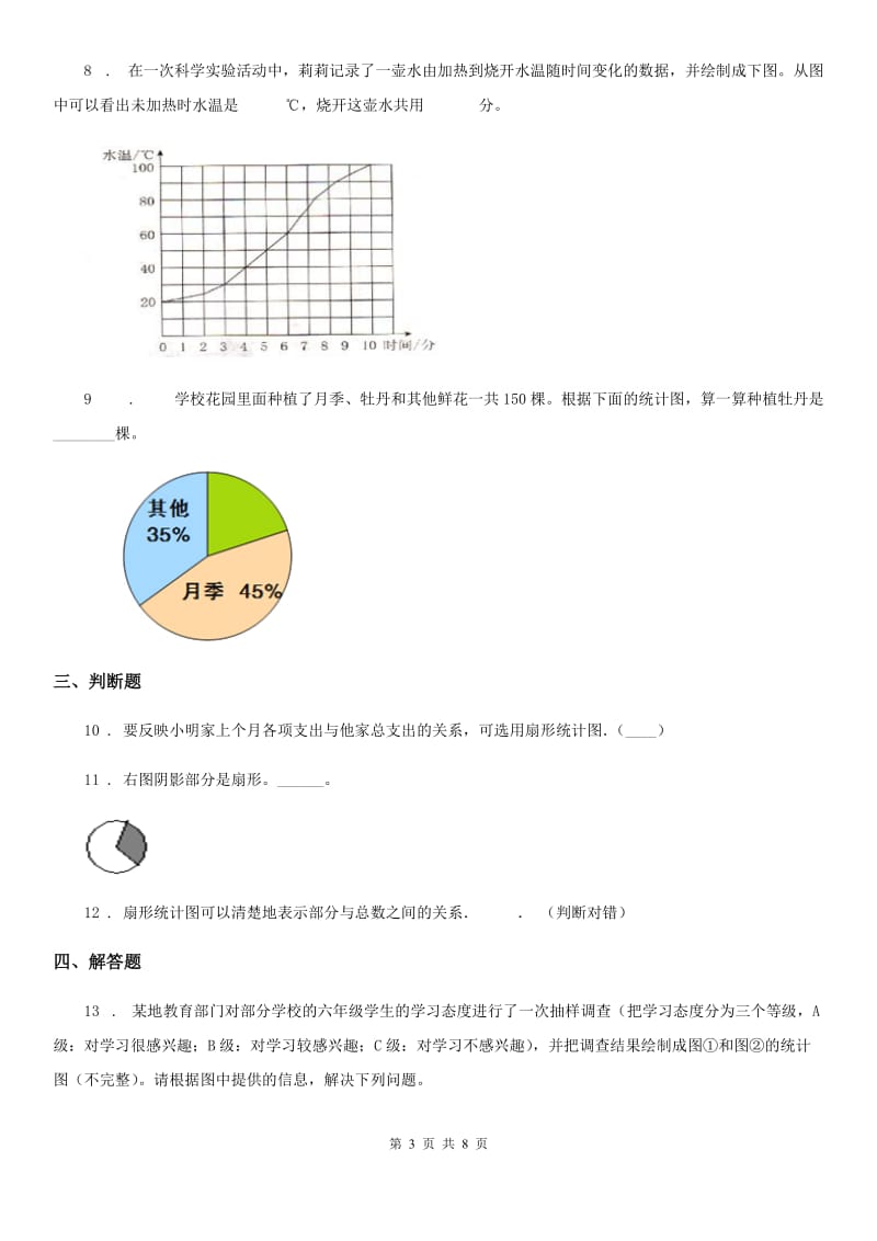 陕西省六年级数学上册第六单元《扇形统计图》单元测试卷_第3页