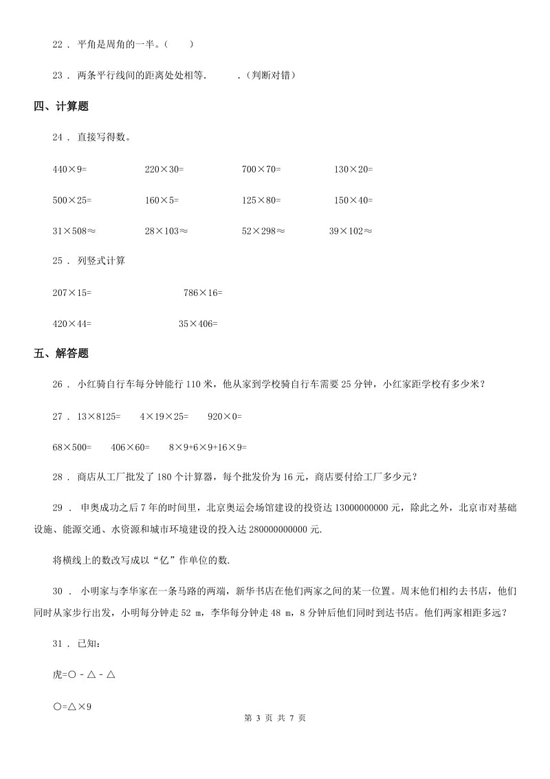 青岛版四年级上册期中质量检测数学试卷_第3页