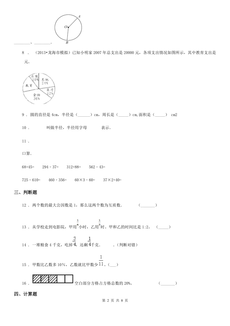 人教版2019-2020年度六年级上期末数学卷B卷_第2页